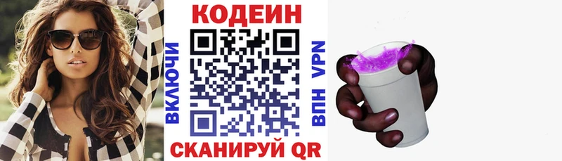 Кодеин Purple Drank  Городовиковск 
